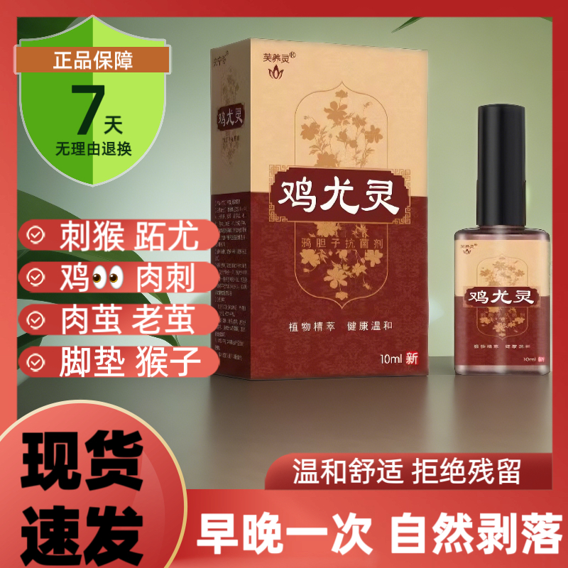  脚底跖刺猴鸡茧去除神器涂抹去除肉刺老茧足部脚趾去瘊子鸡茧膏