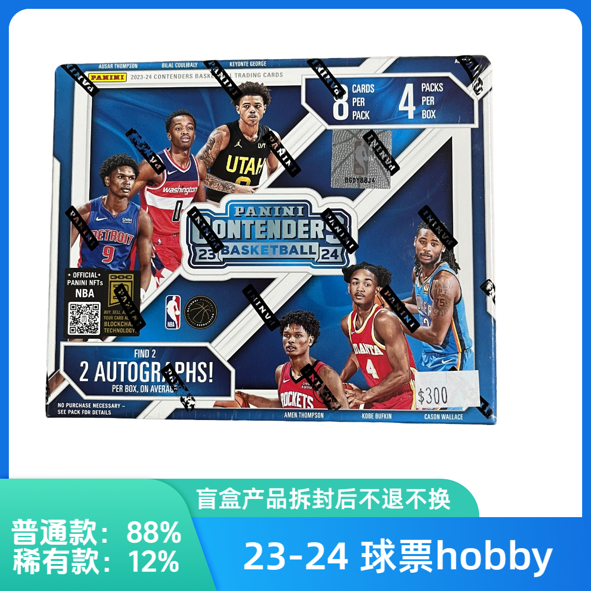 【拆盒】帕尼尼篮球球星卡 23-24  球票 hobby  （未成年禁止下单）