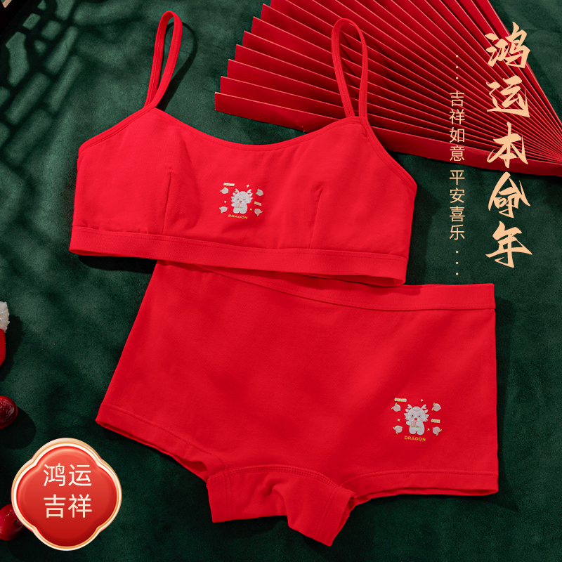 女童本命年平安内衣内裤套装平角儿童红色喜庆文胸少女背心龙年款