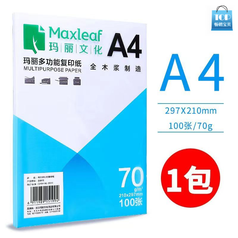 玛丽A4打印纸白纸复印纸100张70g单包双面打印资料办公用品草稿纸