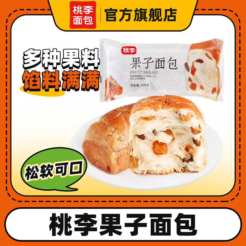 桃李面包【买一送一送同款】果子面包140g*1袋营养美味休闲美味早餐