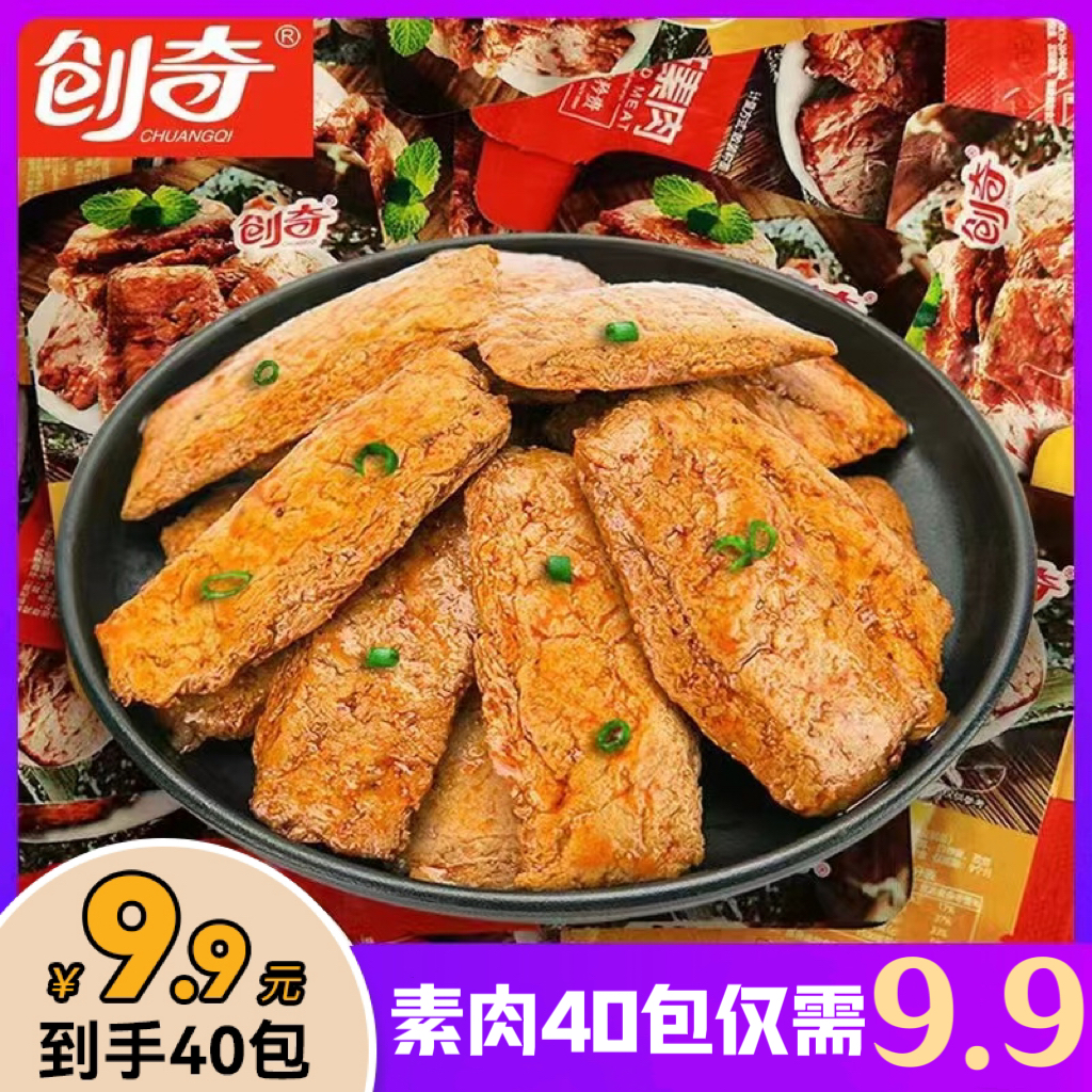 【40包素肉】创奇手撕素肉素牛排香辣麻辣豆干零食辣条小吃