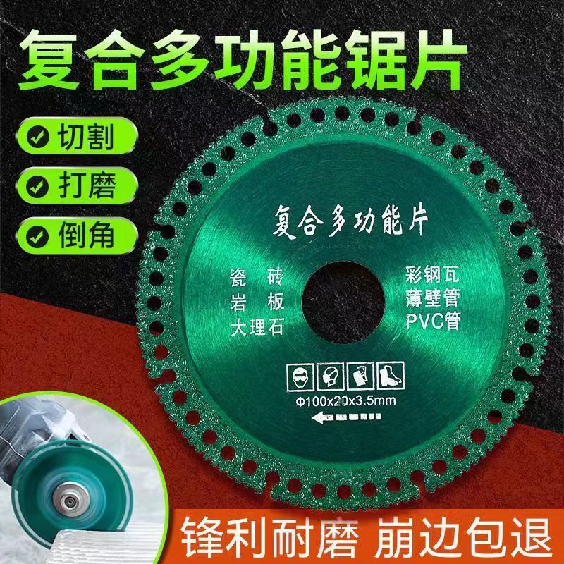 【拍一发4】多功能复合片彩钢瓦PCV木材岩板瓷砖100型角磨机切割片