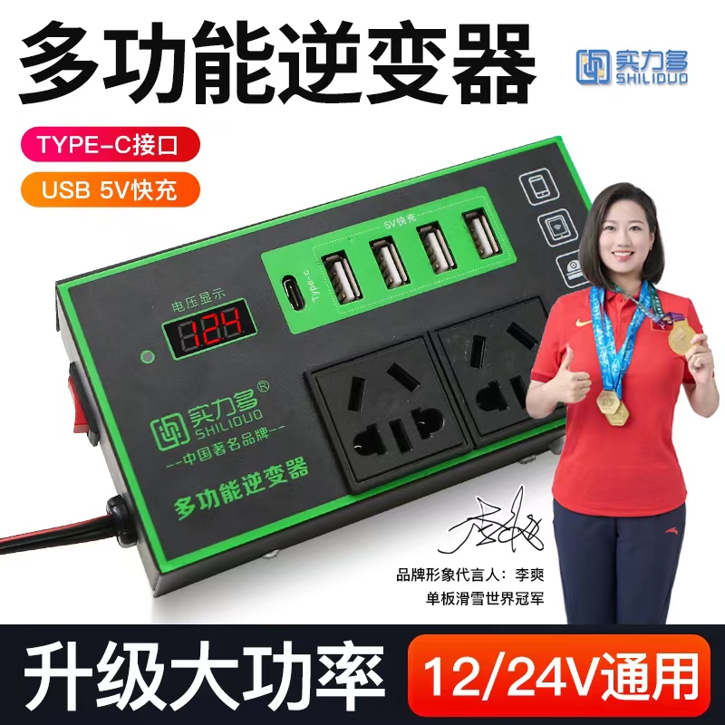 实力多新款逆变器12v转110v/24v转220v多功能车载充电器