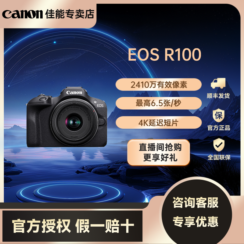 Canon/佳能R100 18-45STM套机半画幅学生旅行入门轻量微单照相机