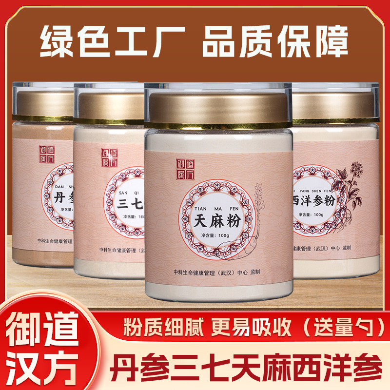 御道汉方四宝粉西洋参粉三七丹参粉天麻粉滋补正品源头组合脑心清