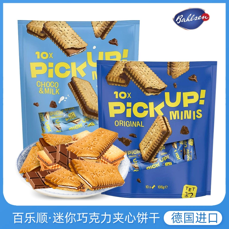 德国进口 Bahlsen百乐顺PICKUP牛奶巧克力味夹心饼干网红爆款零食
