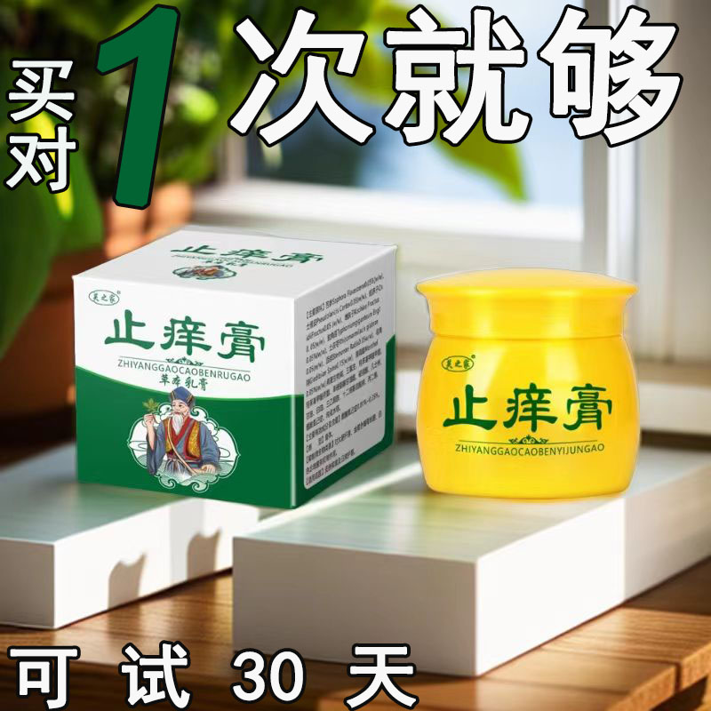 真菌王止痒膏皮肤抑菌止痒王手脚痒止痒膏脚痒脱皮狼毒抑菌乳膏