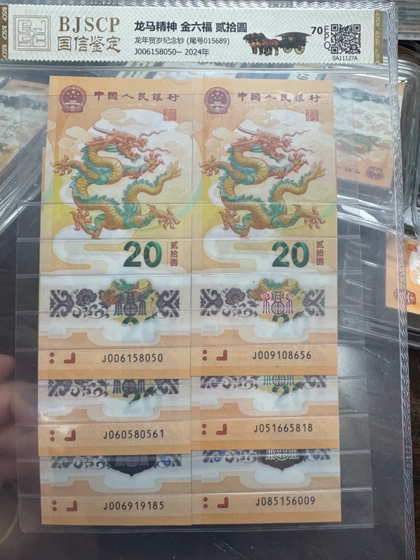 龙钞6张金马车龙马精神金六福
