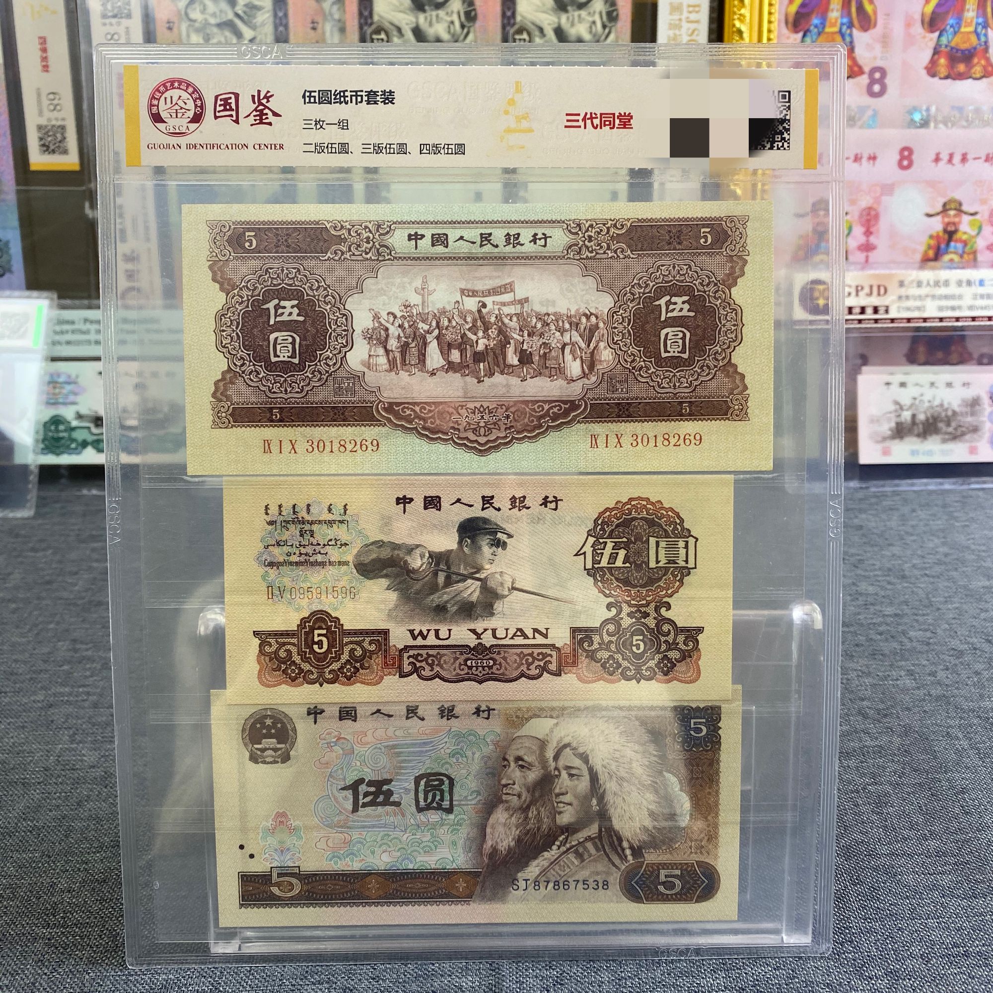 老纸钞二代；三代；四代人民币老纸钞5元三代同堂