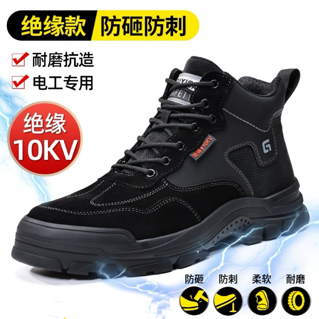 绝缘10KV劳保鞋男款冬季防砸防刺穿高帮带钢板钢头轻便工地工作鞋