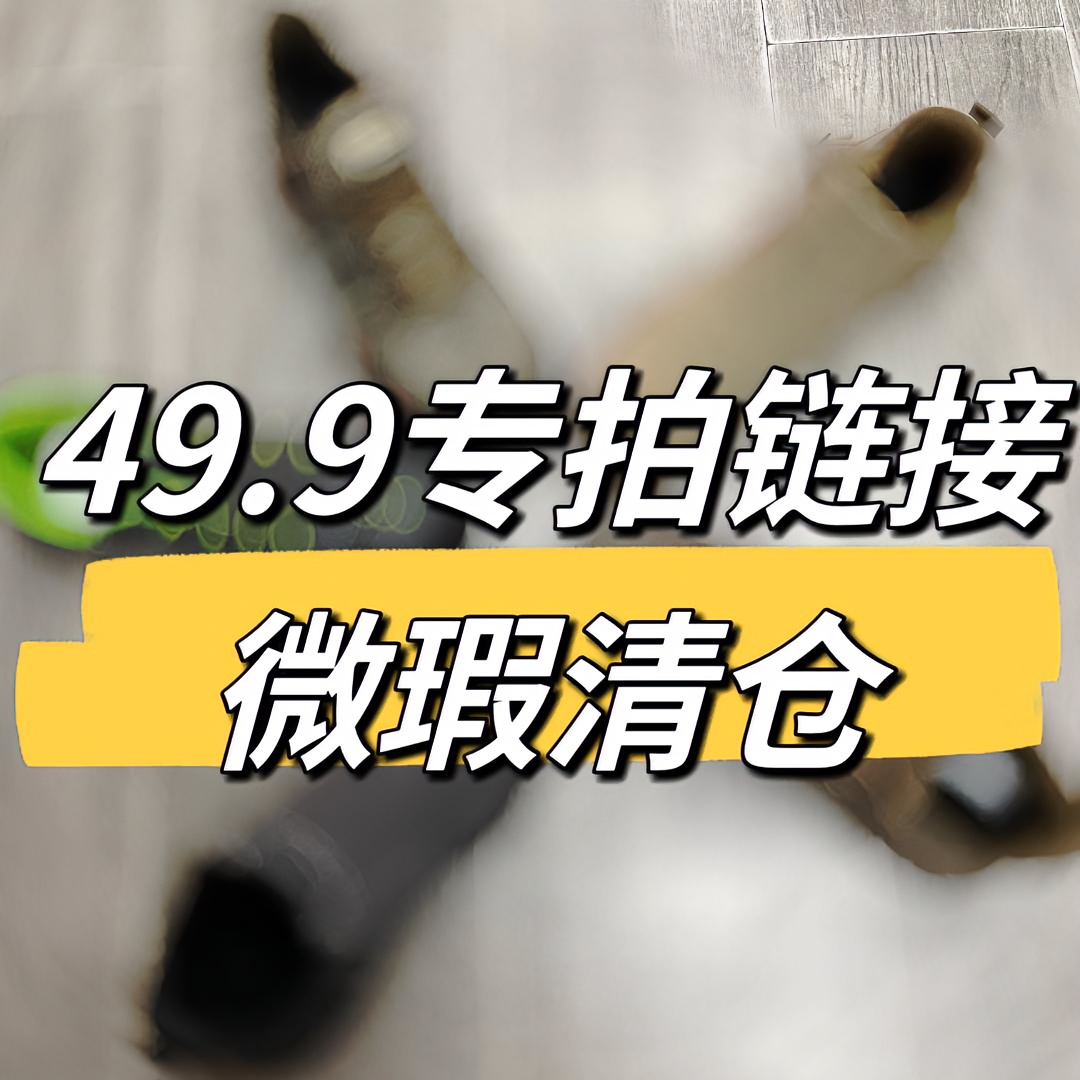 断码小微瑕高品质劳保鞋喊到名字付米订单留言备注编码