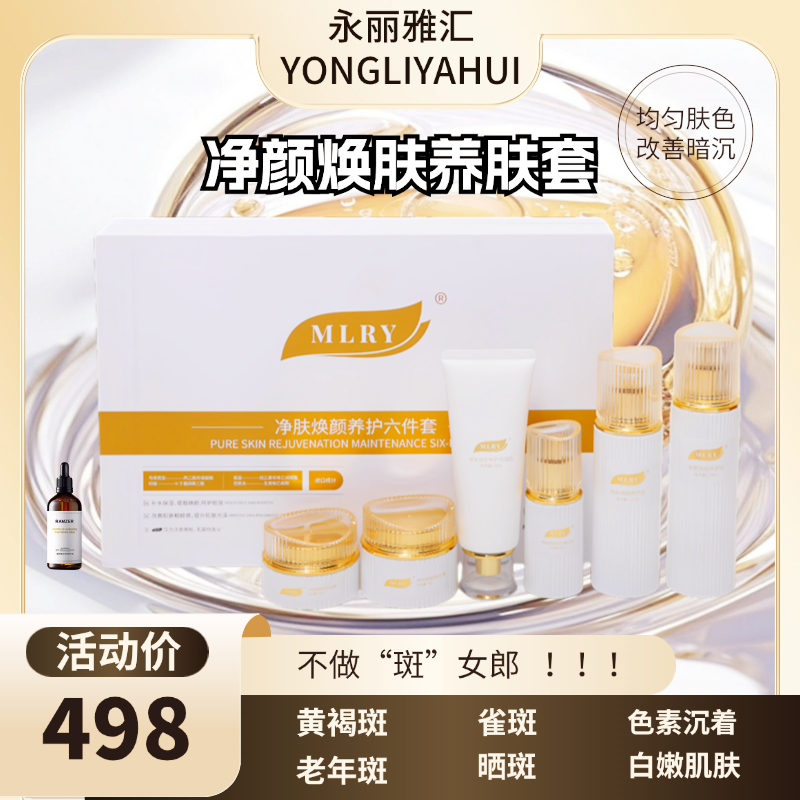 净肤焕颜养护六件套护肤品套盒
