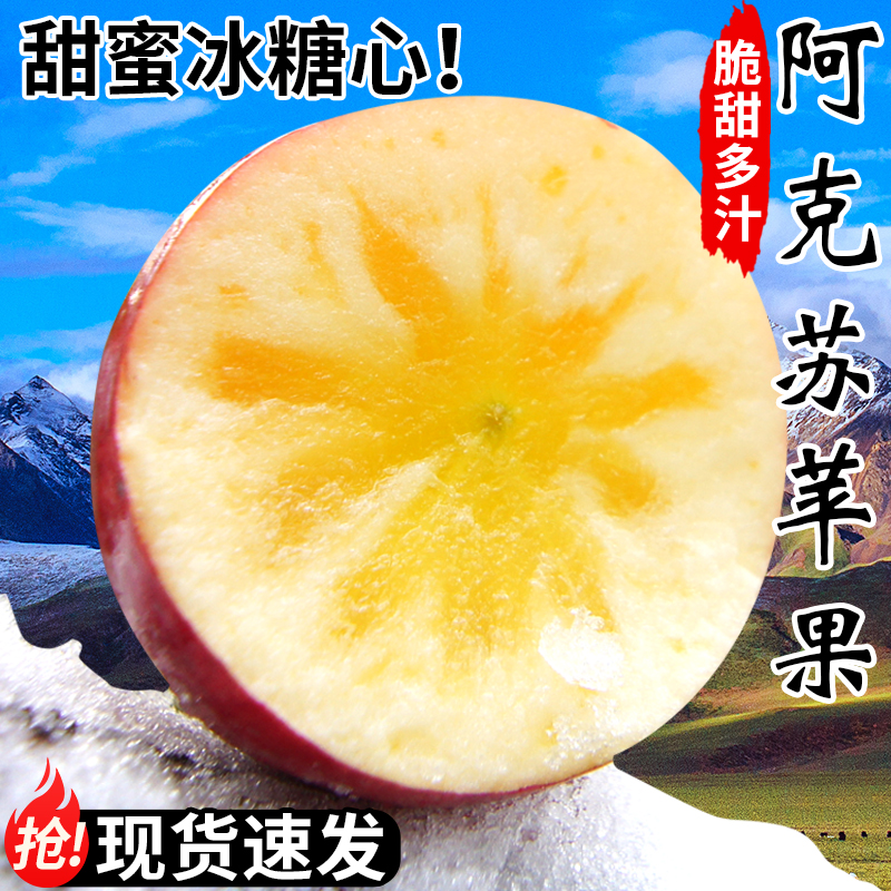 正宗新疆阿克苏冰糖心苹果水果新鲜当季整箱正品脆甜多汁现摘现发