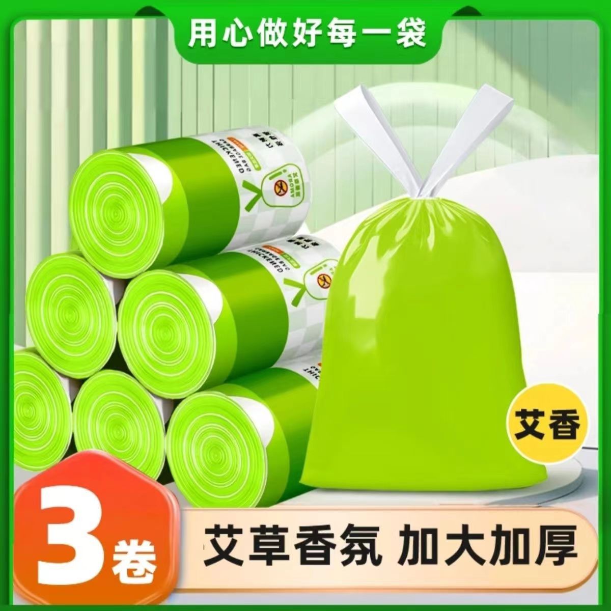 爆款3大卷抽绳式垃圾袋家用加厚手提大号艾草垃圾袋塑料艾草