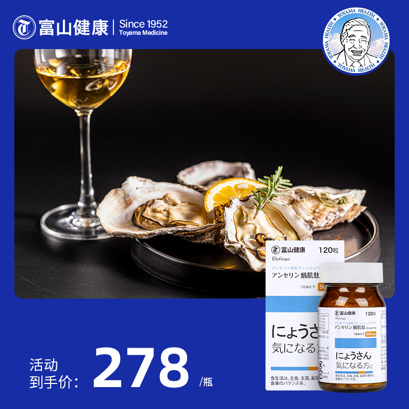 富山鹅肌肽片120粒/1瓶（商城）