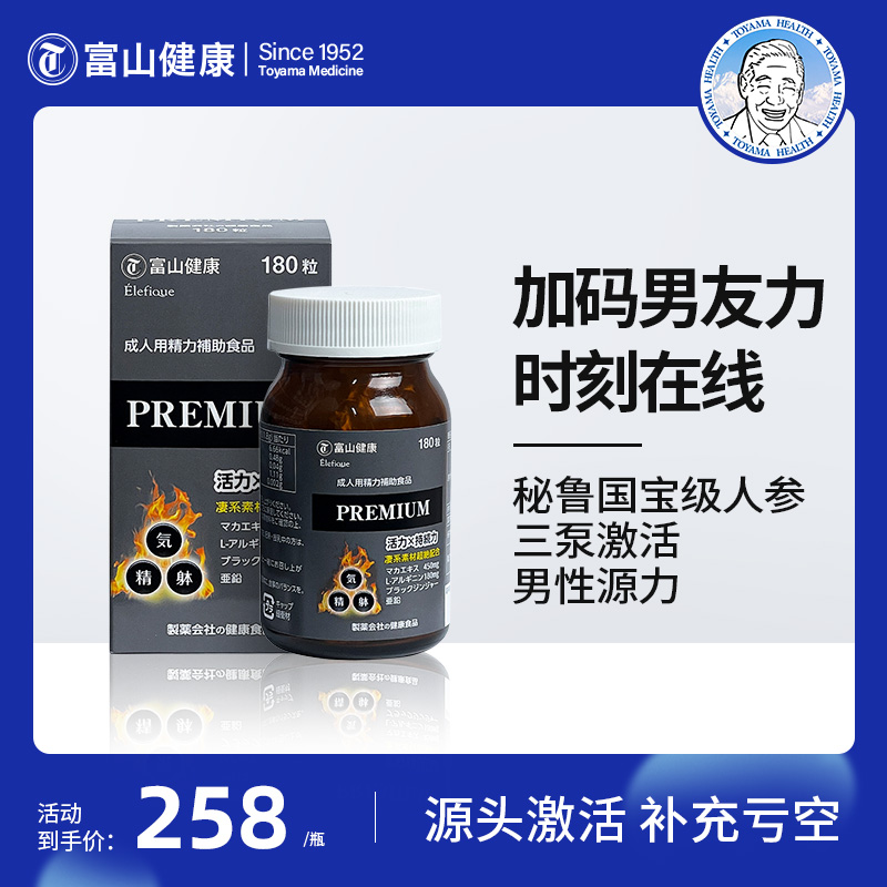 【专属】富山活力丸元气满满180粒/瓶