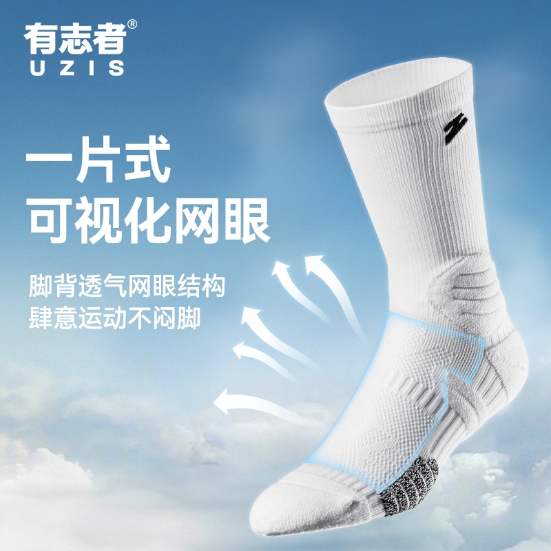 有志者UZIS斗牛1.0Z三双装毛巾底夏季薄款实战篮球袜中长筒男袜