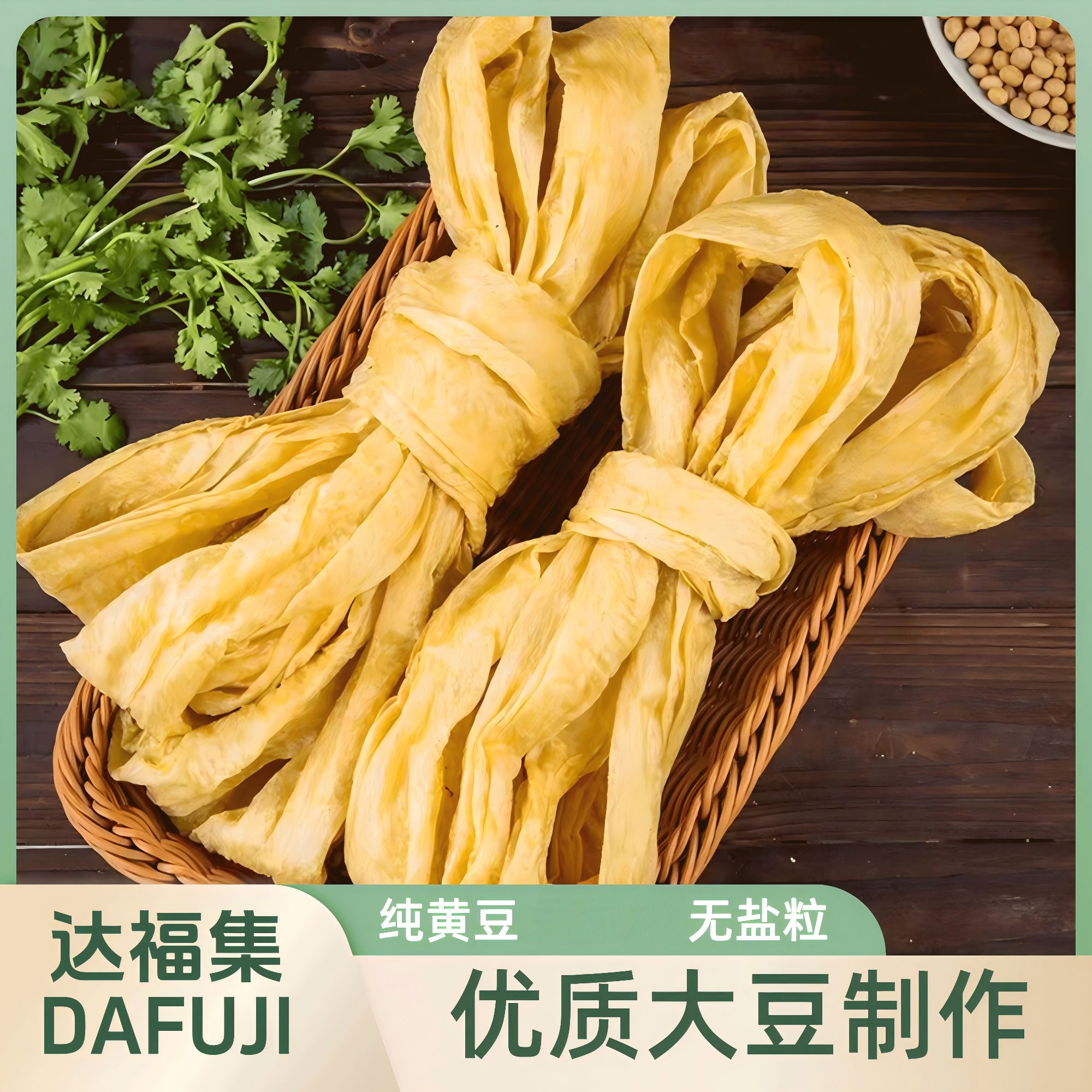 达福集【无盐粒九成干】豆皮人造肉豆制品老式豆皮豆腐皮 炖菜 干货