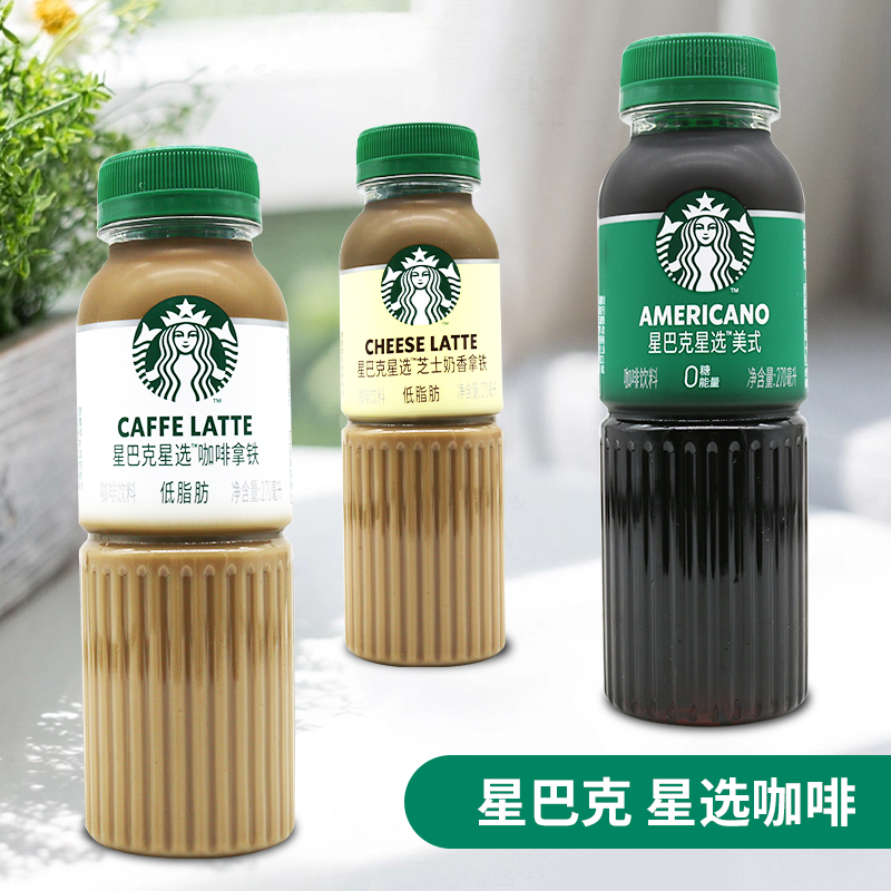 星巴克 星选3口味 美式/咖啡拿铁/芝士奶香拿铁 270ml*15瓶整箱