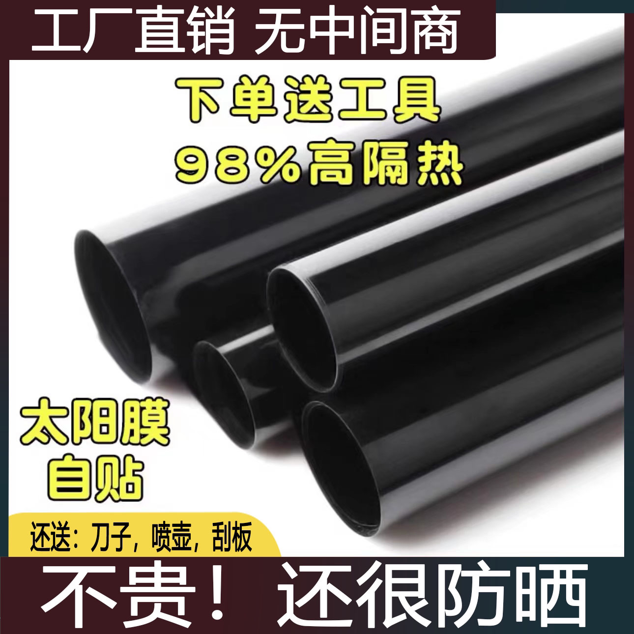 汽车隔热膜自己就能贴车窗防爆隔热防紫外线红外线玻璃隔热太阳膜