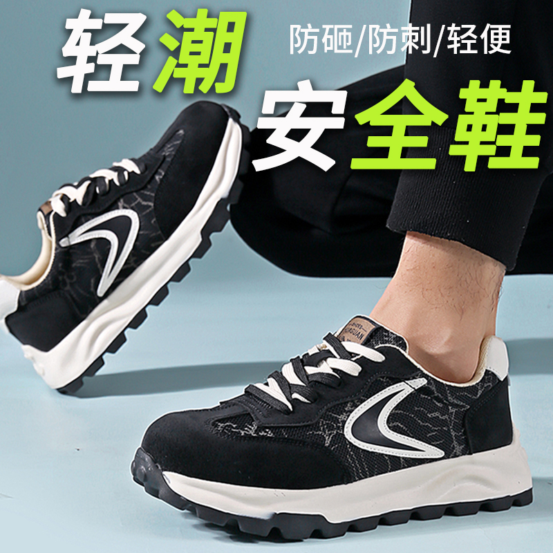 男士劳保鞋防砸防刺穿绝缘防滑耐磨轻便透气安全工作鞋时尚可上街
