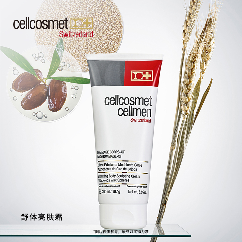 cellcosmet/瑞妍舒体亮肤霜去角质舒缓放松软化预护理肌肤200ml