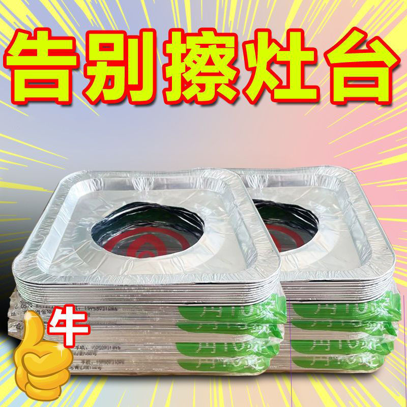 爆款燃气灶锡纸防油垫煤气灶防油贴纸灶台锡纸保护垫圈铝箔炉灶垫