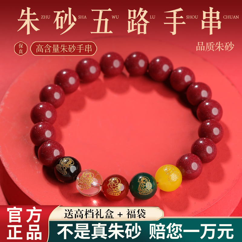 含辰砂工艺品朱砂手串五路财神手链男女款礼物高含量紫金砂   007
