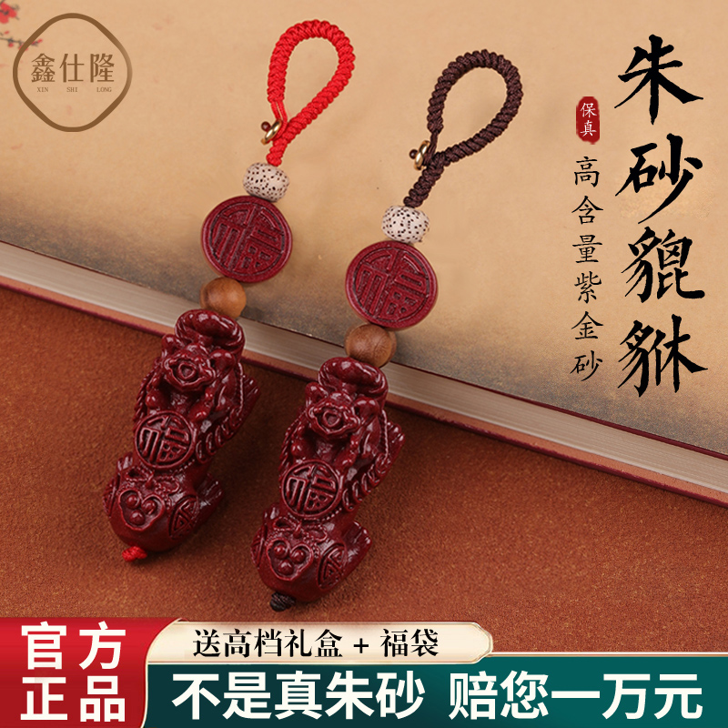 含辰砂工艺品朱砂貔貅钥匙扣挂件高含量朱砂紫金砂礼物   042