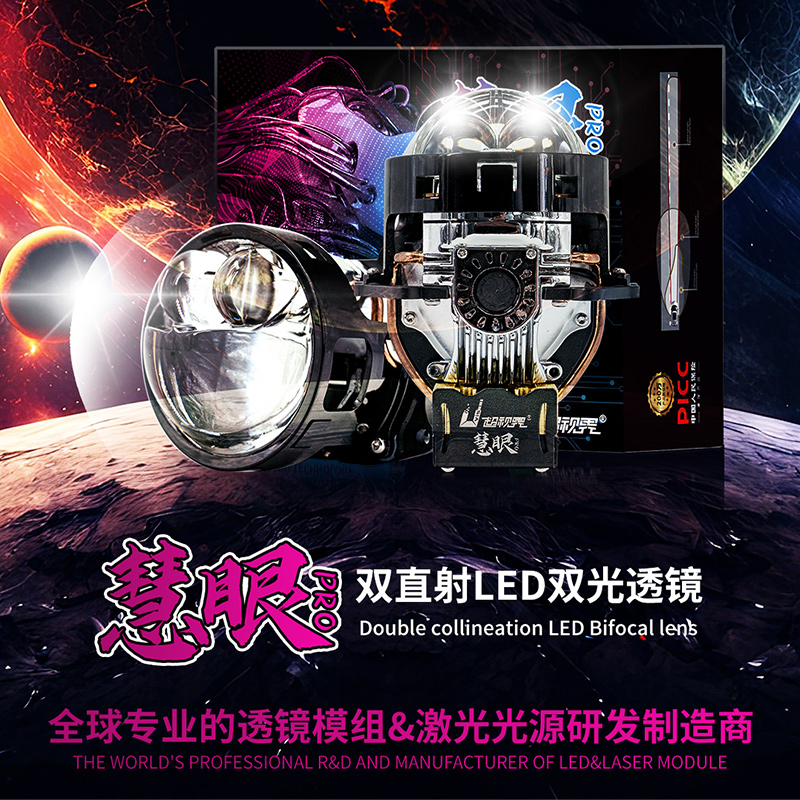 超视界慧眼PRO双直射透镜大灯双风扇双铜管超亮大灯直射式