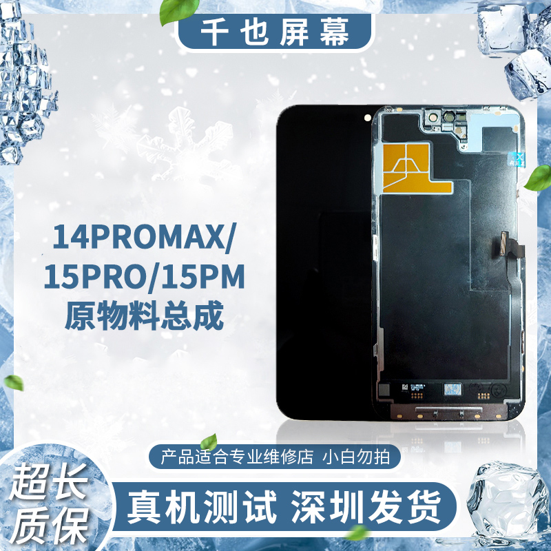 准新品  质保30天 千也屏幕适用于14PROMAX LG全新原 屏幕总成