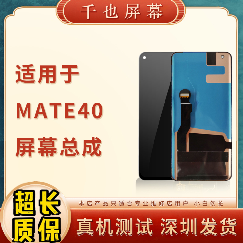 千也 屏幕适用于MT40鼎桥版/MT40E/MT40 京东方全原总成 优选屏幕
