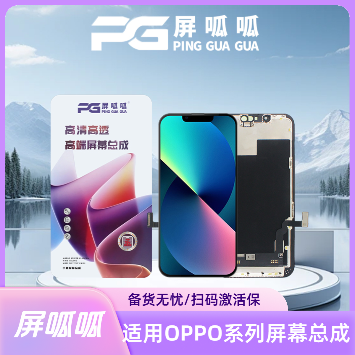 准新品  屏呱呱-适用OPPO/RENO屏幕总成 扫码激活保 优选手机屏幕