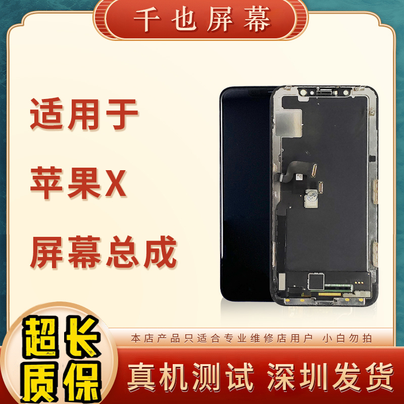 质保30天 千也屏幕适用于 X 瑕疵手机屏幕总成（A31~A53）