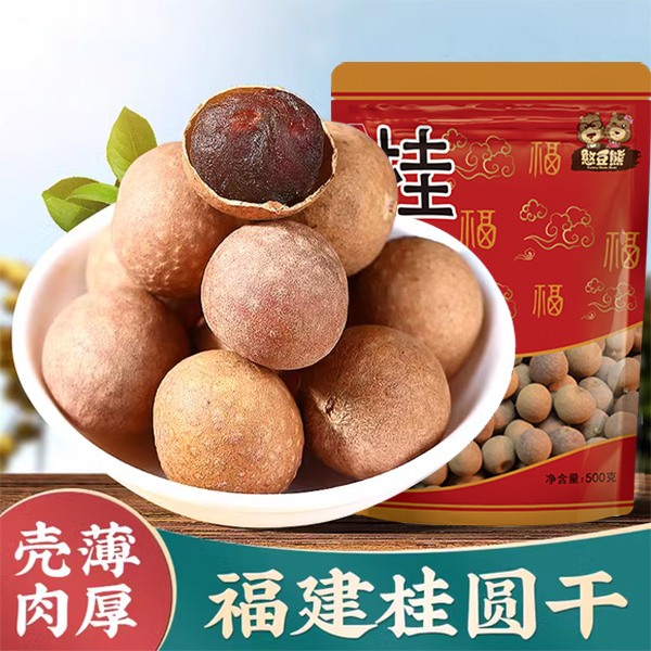 【抢一大袋】桂圆干500g新货AA级福建莆田桂圆肉好吃大果龙眼干零食
