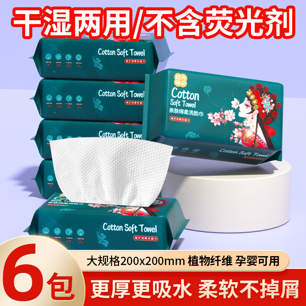 拾光棉朵洗脸巾抽取式一次性棉柔巾吸水不掉毛干湿两用擦脸巾xx