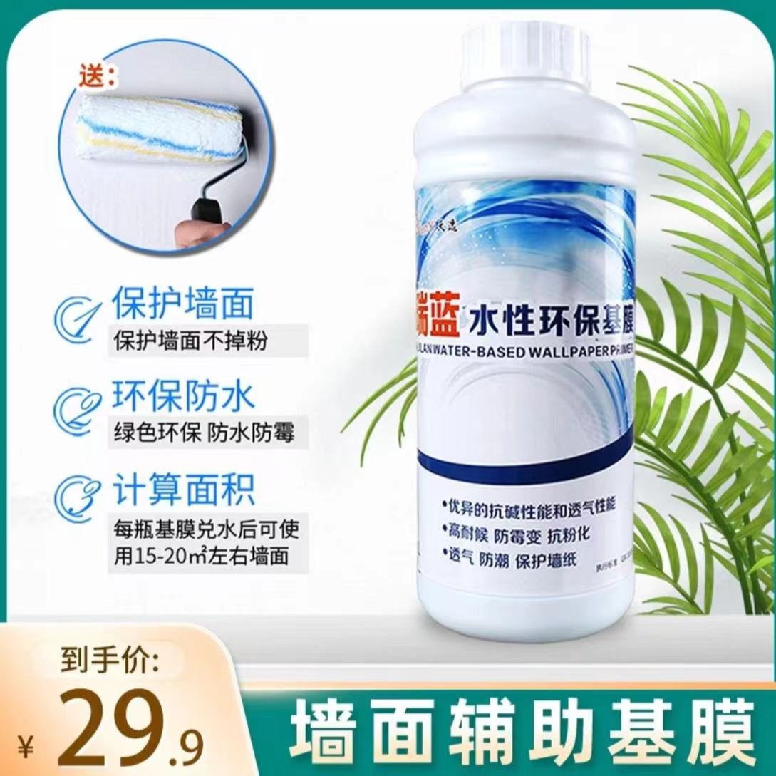 基膜墙纸专用环保渗透型家用加固墙面壁纸通用型打底基膜大桶装1L