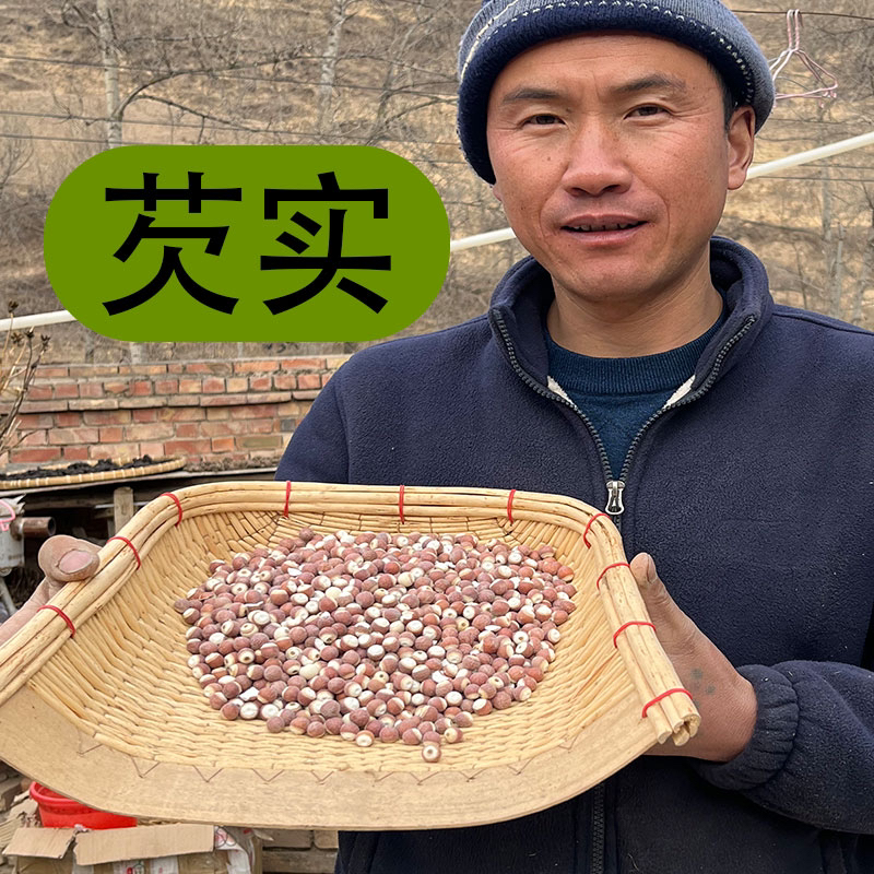 【芡实】江西种植老芡实500克包邮当季新货