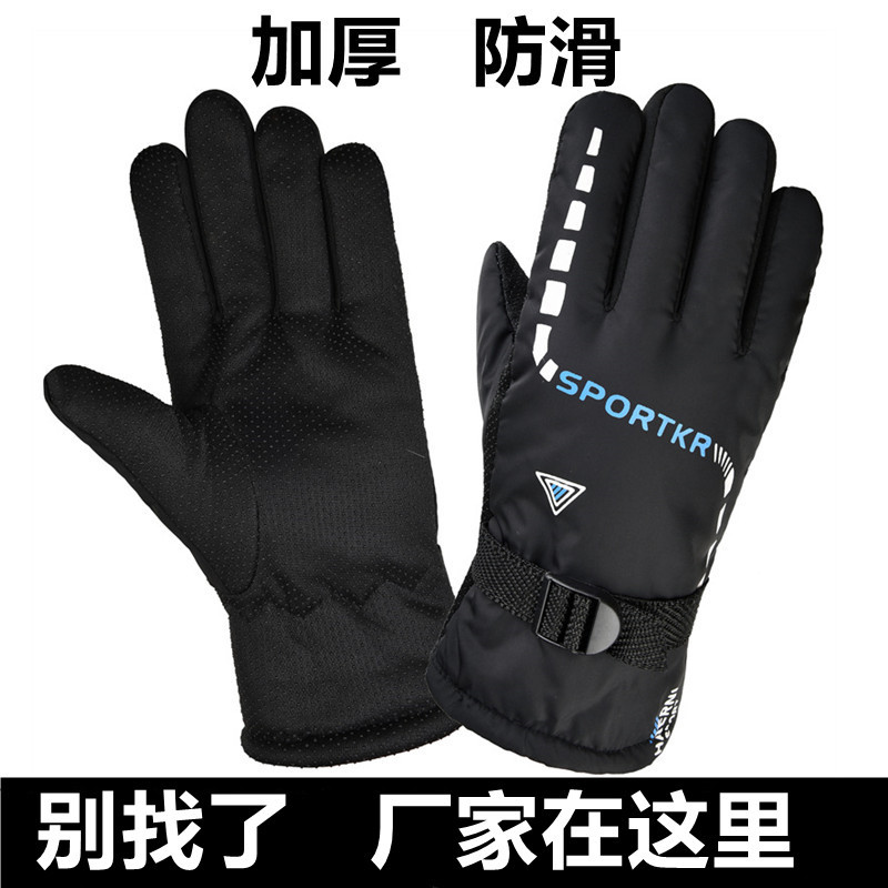 骑车手套男冬季加绒加厚防风保暖环卫工人户外滑雪棉手套
