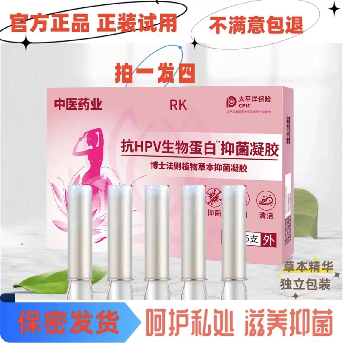 【拍一发四】中业仙女棒私护保养凝胶植物草本萃取抑菌清洁养护T