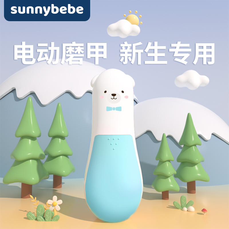 sunnybebe磨甲器婴儿指甲磨甲器婴儿指甲剪新生儿宝宝妈妈都可用