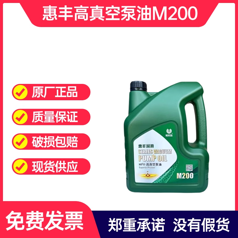 无品牌上海惠丰高速真空泵油HFV-100#/M200#真空机械泵A200/100A