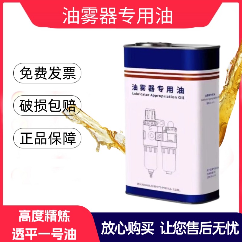 油雾器专用油气缸润滑油透平一号油01-32A气动油透平油雾化油1L