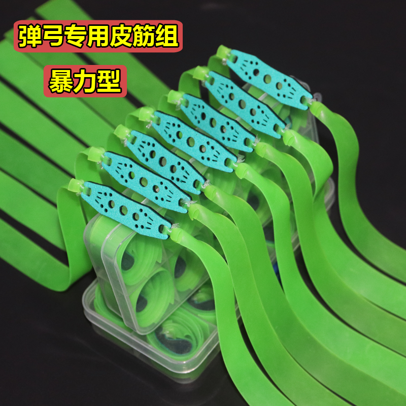 9025弹弓专用皮筋高弹力扁皮筋弹弓配件皮筋耐磨