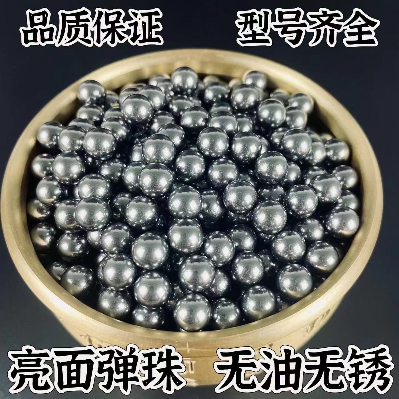 盖世专用9mm弹珠圆珠无油无水