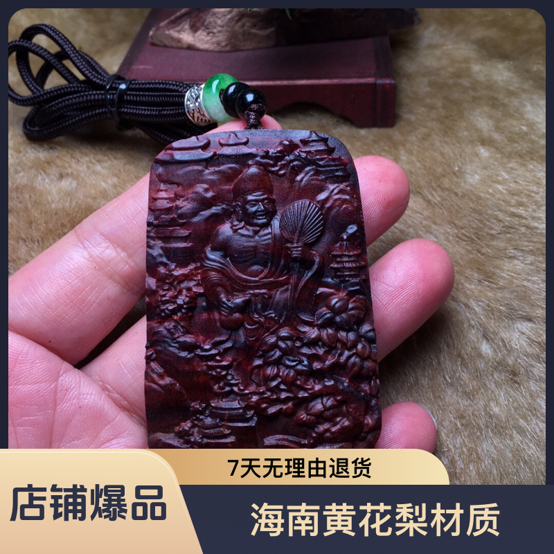 海南黄花梨木雕济公 461牌子