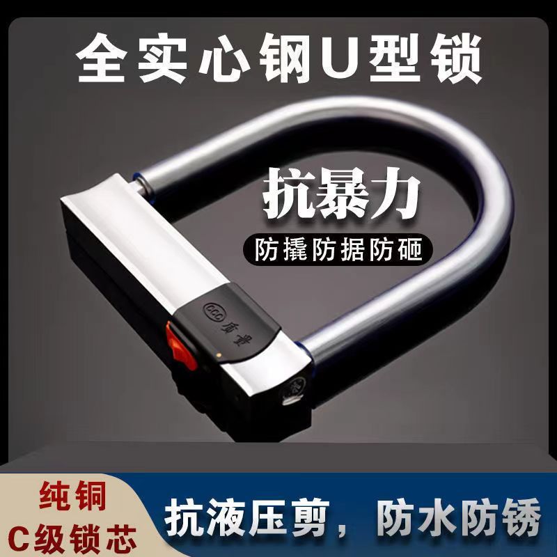 电动车锁C摩托车锁自行车锁三轮车锁电瓶车U型锁防盗锁抗液压剪
