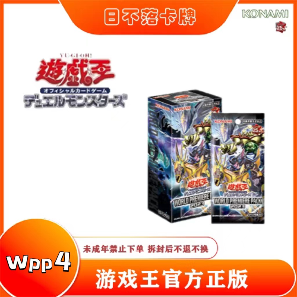 【游戏王】 wpp系列（wpp1-wpp5） 原箱原盒（代拆）（未成年人禁止下单）