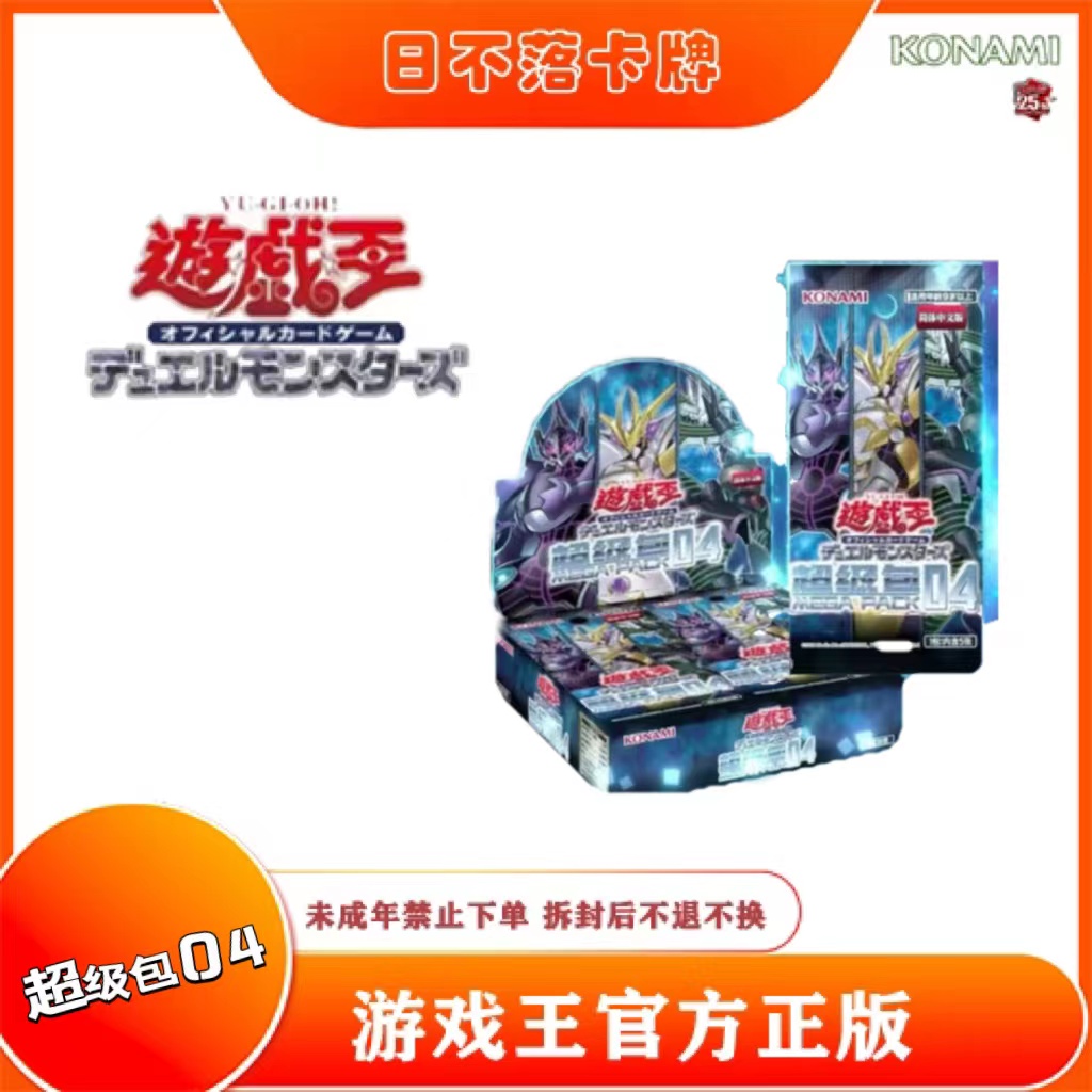 【拆盒】游戏王卡牌盲盒简中超级包（单包）系列（未成年人禁止下单）